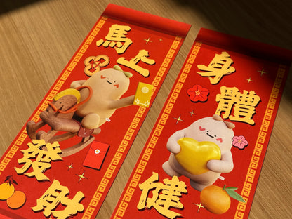 Dax & Bubbie 好運新年揮春套裝